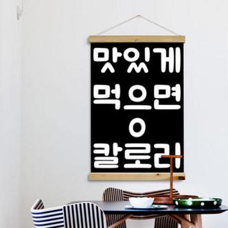 아트박스 /꾸밈 pc248-우드스크롤_60CmX90Cm-영칼로리