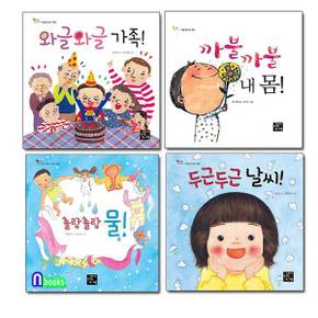 우리아이 처음 만나는세상 1-4 세트(전4권)/호기심을 느끼는 아이들을 위한 그림책/고래가숨쉬는도서관