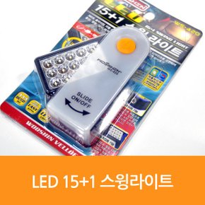 LED 15_1 스윙라이트 ws-420 1319