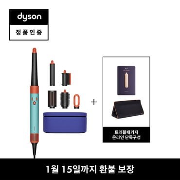 다이슨(dyson) [~1/15 환불보장] 다이슨 에어랩 i.d.™ 멀티 스타일러 (세라믹 파티나/토파즈) 트래블패키지