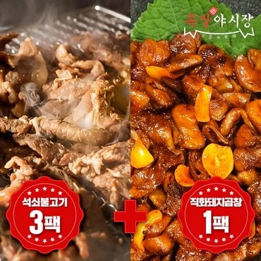 족발야시장 북성로 직화 연탄불고기 250g x 3팩 + 직화양념곱창 250g 1팩