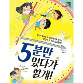 5분만 있다가 할게