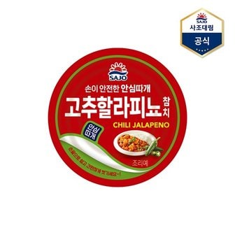 대림선 사조참치 고추할라피뇨 참치 안심따개  100g  참치캔  통조림_P342692117