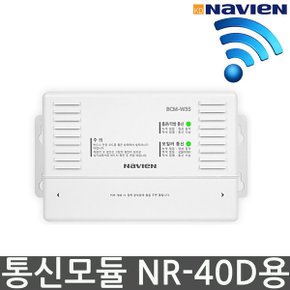 BCM-W35 가스보일러 NR-40D IOT 원격제어 온도조절기
