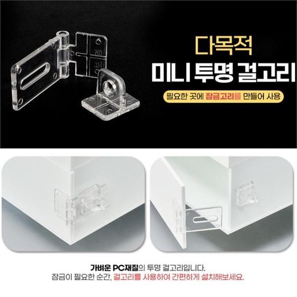 미니 투명 걸쇠 아크릴경첩 소형연결 보강철물 걸고리 (S8370410) - SSG.COM