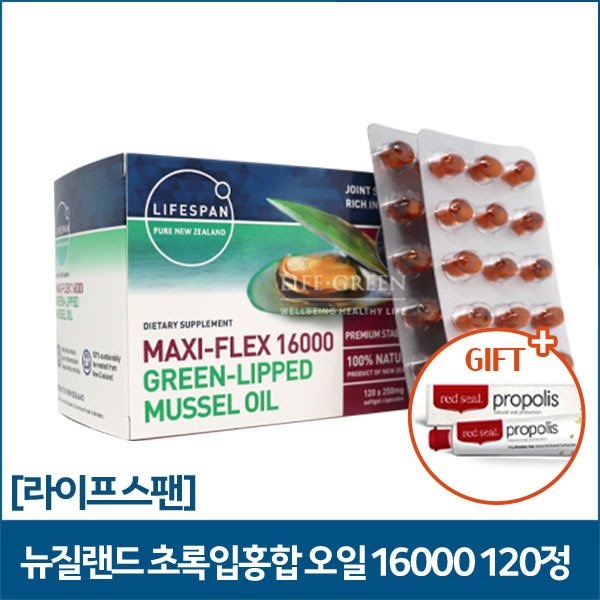[라이프스팬] 뉴질랜드 초록입홍합 오일 16000mg 120정