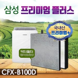 환경필터 삼성 공기청정기 필터 블루스카이3100 CFX-K100D 기본형