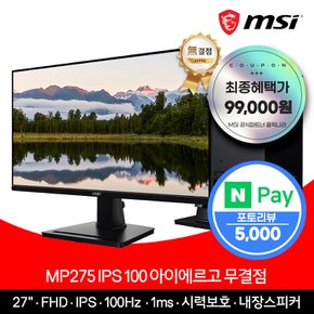 27인치 사무용 모니터 FHD 100Hz IPS 아이에르고 무결점 MP275