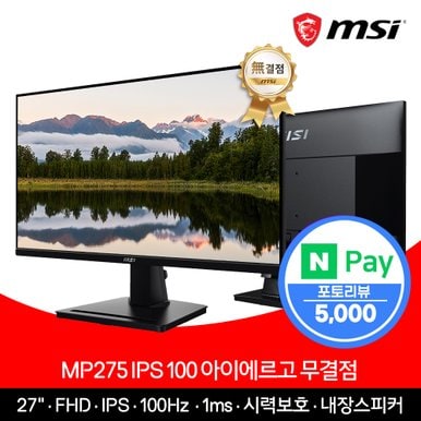 27인치 사무용 모니터 FHD 100Hz IPS 아이에르고 무결점 MP275