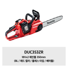 DUC353ZR 마끼다 18Vx2 체인톱 350mm (BL / 레드 컬러 / 툴레스 타입 / 베어툴)