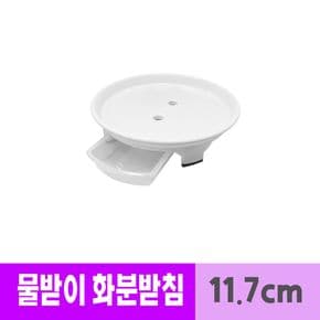 남영 플라스틱 물받이 화분 받침 11.7cm 미니1호