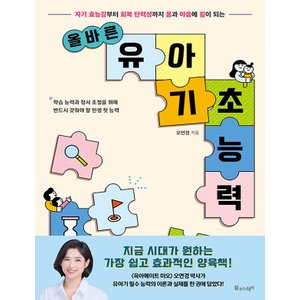  물주는아이 올바른 유아 기초 능력