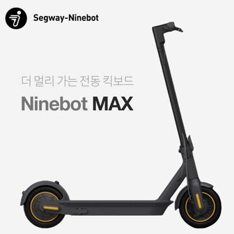  최대 주행거리 65km 나인봇 접이식 전동킥보드 (출력350W/10인치바퀴/무게 19.1kg/최고속도30km)