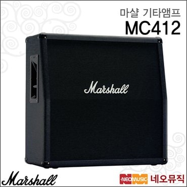 마샬 기타앰프 캐비넷 Marshall MC-412/ MC412 앵글형