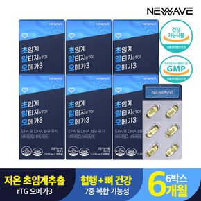 초임계 알티지오메가3(1,020mg x 30캡슐)6박스 6개월/비타민D 비타민E 함유/항산화