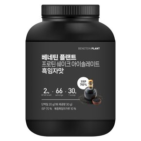 플랜트 프로틴 단백질 쉐이크 아이솔레이트 흑임자맛 2kg