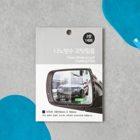 나노방수 코팅필름 (대)
