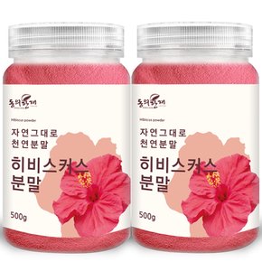 프리미엄 히비스커스 분말 가루 500g x 2개