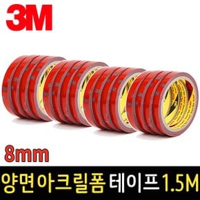 3M 양면 아크릴폼 테이프 8mmX1.5M 접착제 종이 본드
