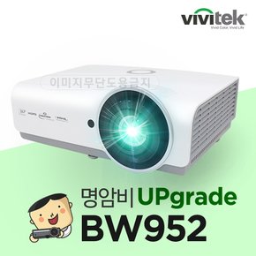 BW952 밝기 5200 와이드 빔프로젝터 교회/업소 추천