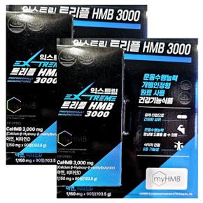 트리플 HMB 3000 1150mg x 90정 x 2세트 2개월분