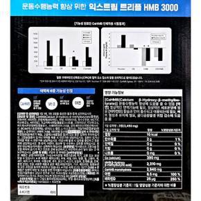 트리플 HMB 3000 1150mg x 90정 x 2세트 2개월분