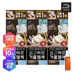 올뉴쉽고빠른 거품염색 4N 짙은갈색 80g * 3입 + 세럼 30ml