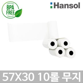 한솔 포스용지 57X30 10롤(무지) 감열지 영수증종이 PDA 휴대용단말기 타코메타 카드기용 BPAFREE/P