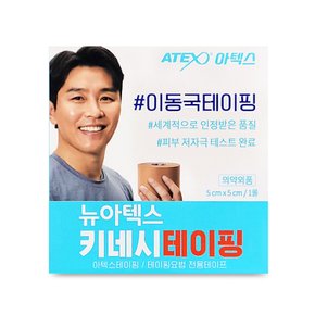 테이핑 근육테이프 키네시올로지 스포츠 테이프 1개