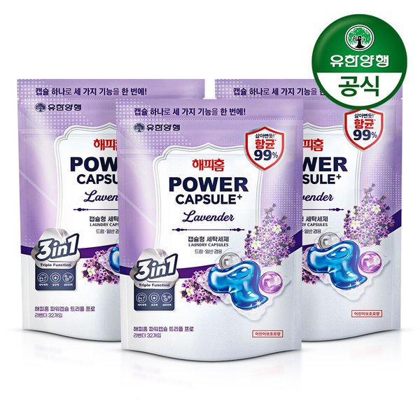 해피홈 파워캡슐 트리플 프로 초고농축 캡슐세제 라벤더 32개입x3개 (총96개입)