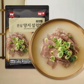 진심 양지 설렁탕 550g X 2팩
