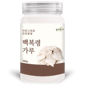 수입 백복령 가루 분말 500g