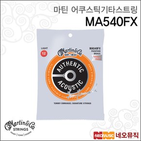 마틴어쿠스틱기타스트링 MA540FX Flexible Core