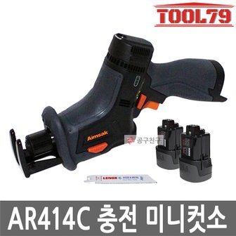 아임삭 AR414C 충전 미니컷소 14.4V 2.0Ah *2개 날 포함