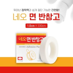 뉴바이오 면반창고 1.0cm 점착제코딩원단 붕대고정 거즈고정