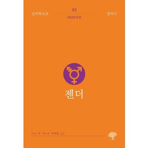 젠더