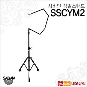 사비안심벌스탠드Cymbal Suspended Stand SSCYM2