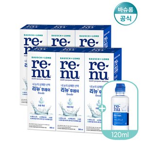 리뉴 후레쉬 500ml x6개 + 120ml 렌즈세척액