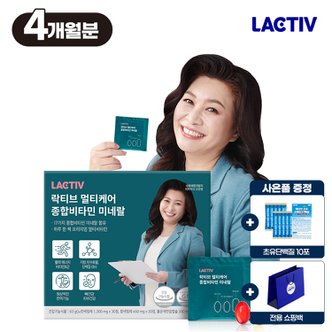 락티브 오은영 멀티케어 종합비타민 미네랄 120포/4개월분 (+쇼핑백/사은품)