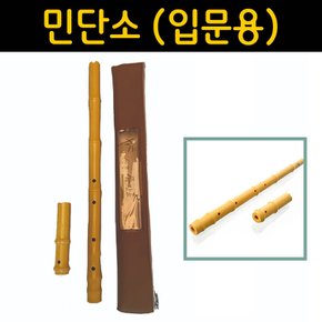 민단소 입문용 학교 유치원 음악준비물