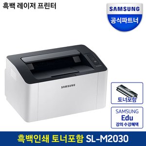 삼성 SL-M2030 흑백레이저프린터 토너포함