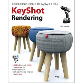 KeyShot Rendering 키샷 렌더링 (퀄리티에 욕심 많은 디자이너를 위한)