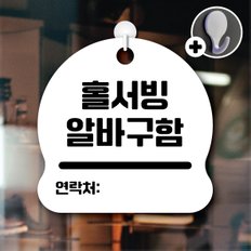 디자인황소 안내를부탁해 032 홀서빙알바구함 안내판 표지판 팻말 문패