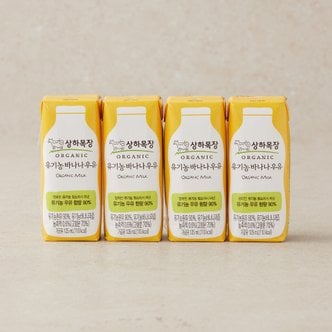 상하목장 유기농 바나나우유 500ml (125ml*4입)