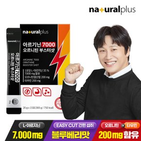 [공식] 내츄럴플러스 아르기닌 7000 오르니틴 부스터샷 15포 1박스