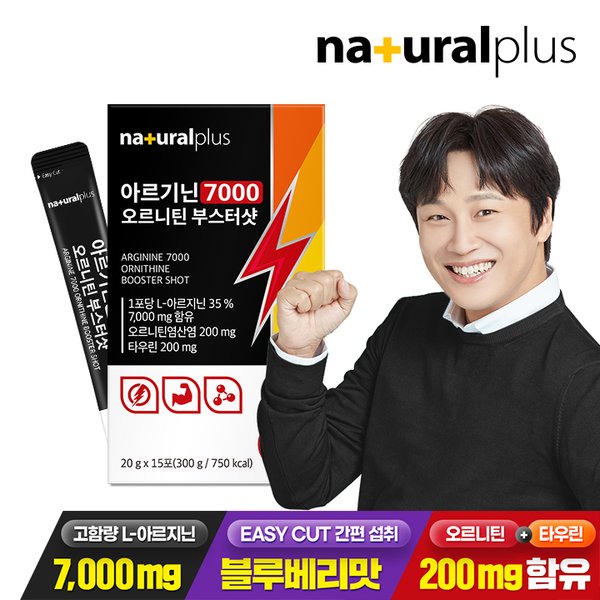 아르기닌 7000 오르니틴 부스터샷 15포 1박스 / 블루베리맛 고함량 아르지닌 타우린