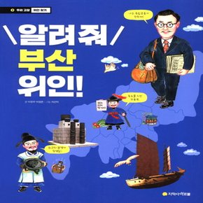 아르볼 알려줘 부산 위인