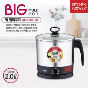 KEK-MS160 빅 멀티포트 무선 라면포트 2.0L