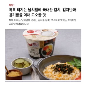 햇반 컵반 김치날치알밥