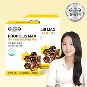 프로폴리스 맥스 150캡슐 2박스 (플라보노이드 40mg)